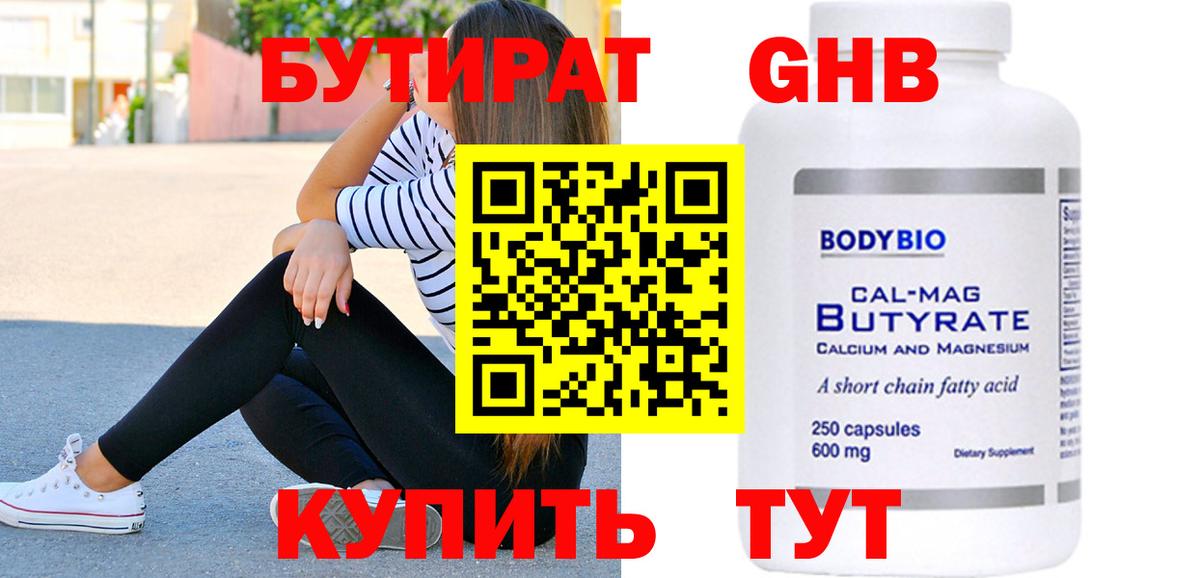 Тамбов  Бутират жидкий экстази  Вход с VPN 