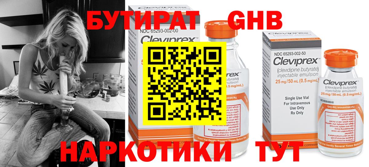 БУТИРАТ бутандиол Тамбов