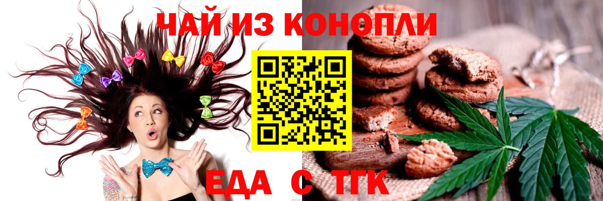 Еда ТГК конопля  Вход с VPN  Тамбов 