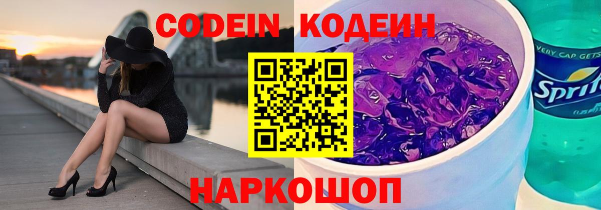 Кодеин напиток Lean (лин) Тамбов