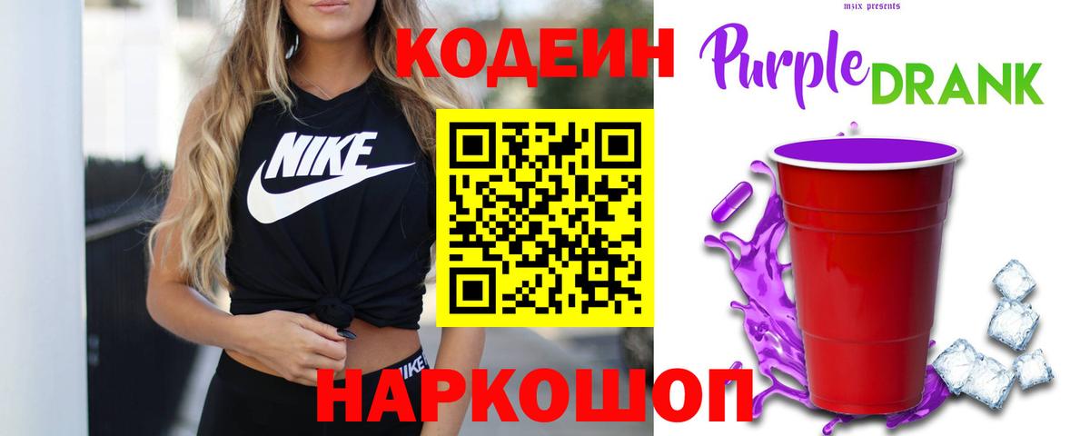 Тамбов  Кодеиновый сироп Lean напиток Lean (лин)  наркошоп  Вход с VPN  Кодеиновый сироп Lean Purple Drank 