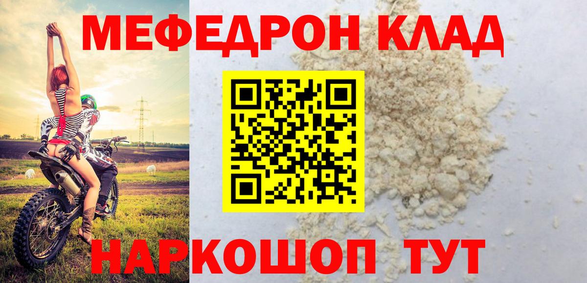 Меф  Вход с VPN  МЯУ-МЯУ  Мефедрон mephedrone  Тамбов  МЕФ мука 