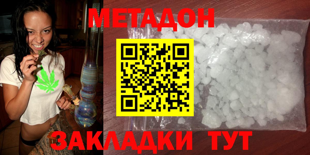 МЕТАДОН methadone  МЕТАДОН мёд  Вход с VPN  Тамбов 