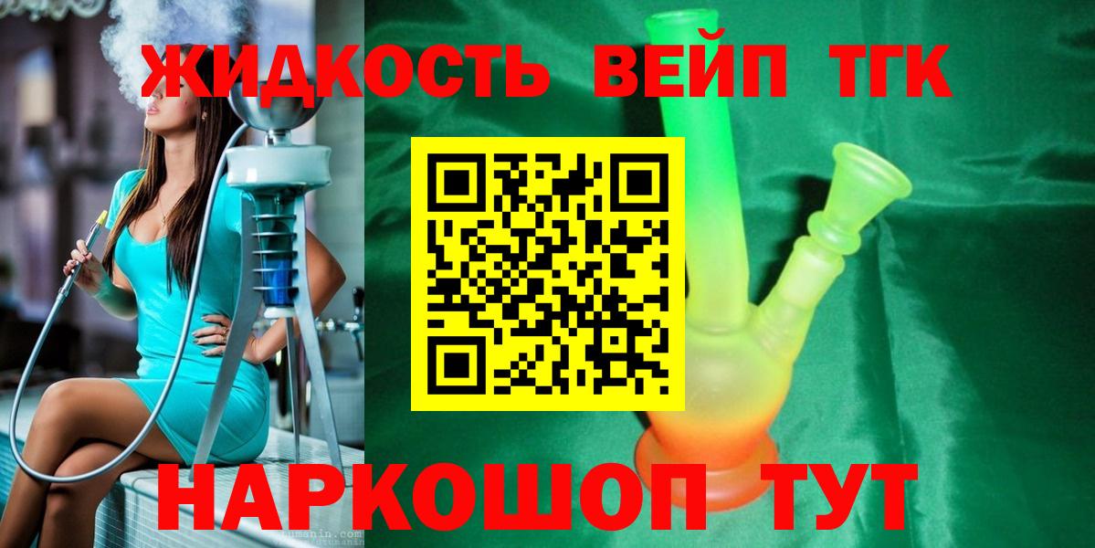 ТГК жижа Тамбов